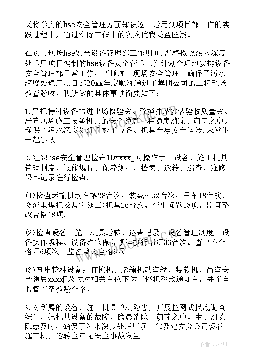 2023年机械管理总结(精选8篇)