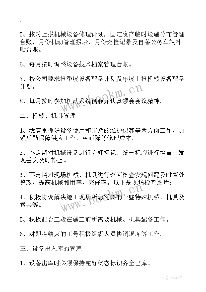 2023年机械管理总结(精选8篇)