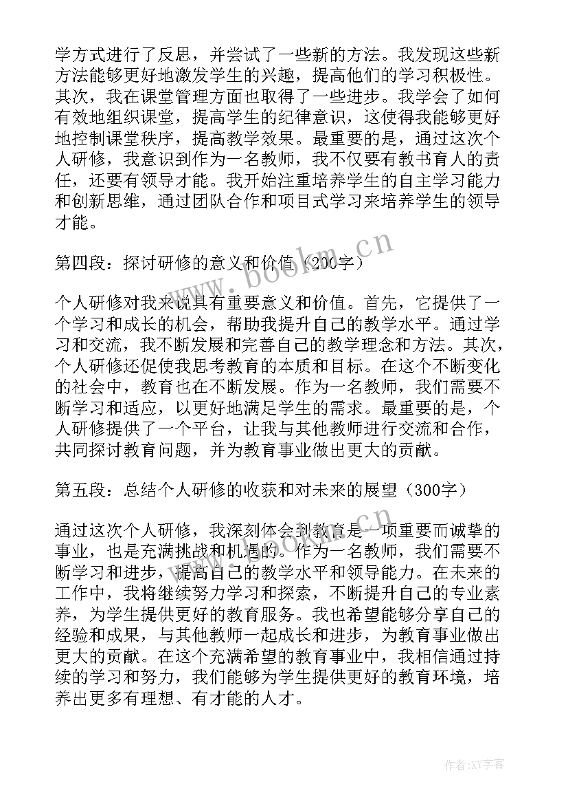 2023年学校教师研修个人心得体会(优秀19篇)