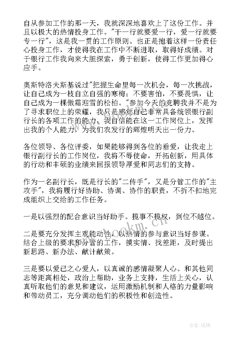 竞聘银行岗位演讲稿 银行岗位竞聘演讲稿(通用8篇)