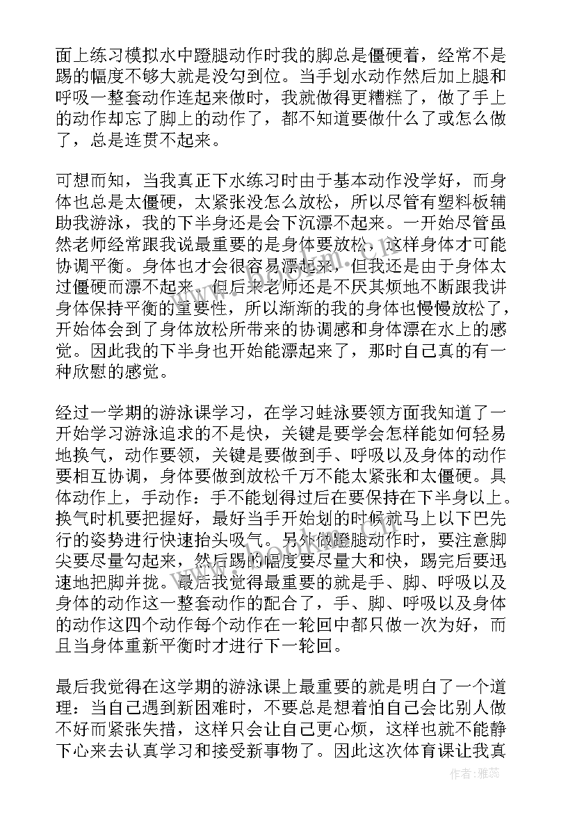 2023年上游泳课心得体会(优秀16篇)