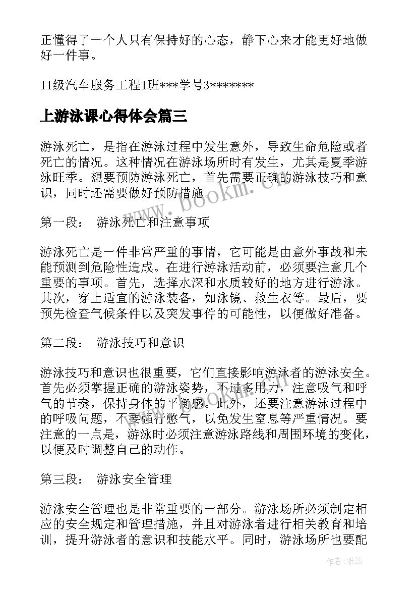 2023年上游泳课心得体会(优秀16篇)