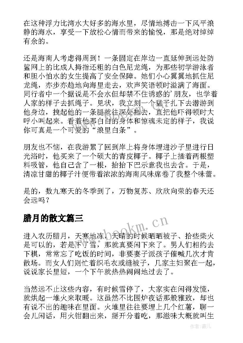 腊月的散文(优质8篇)