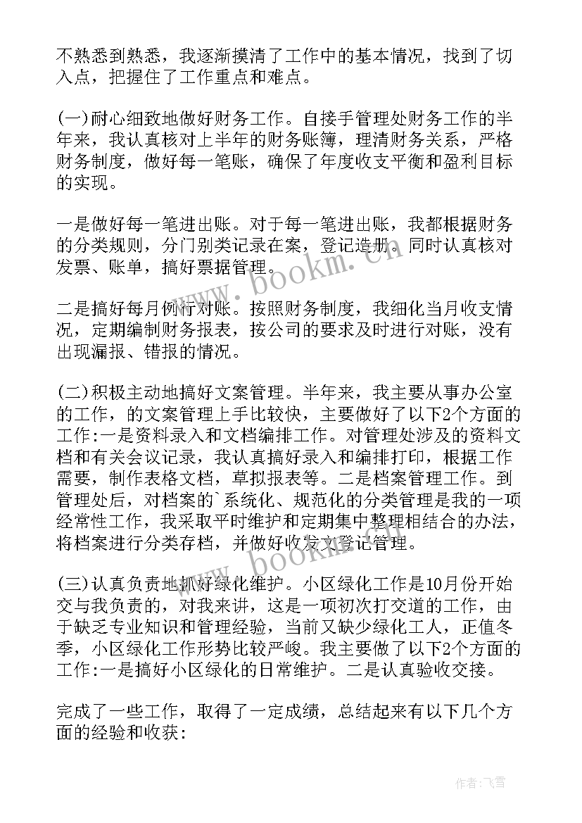 最新水厂年度考核表个人工作总结(通用16篇)