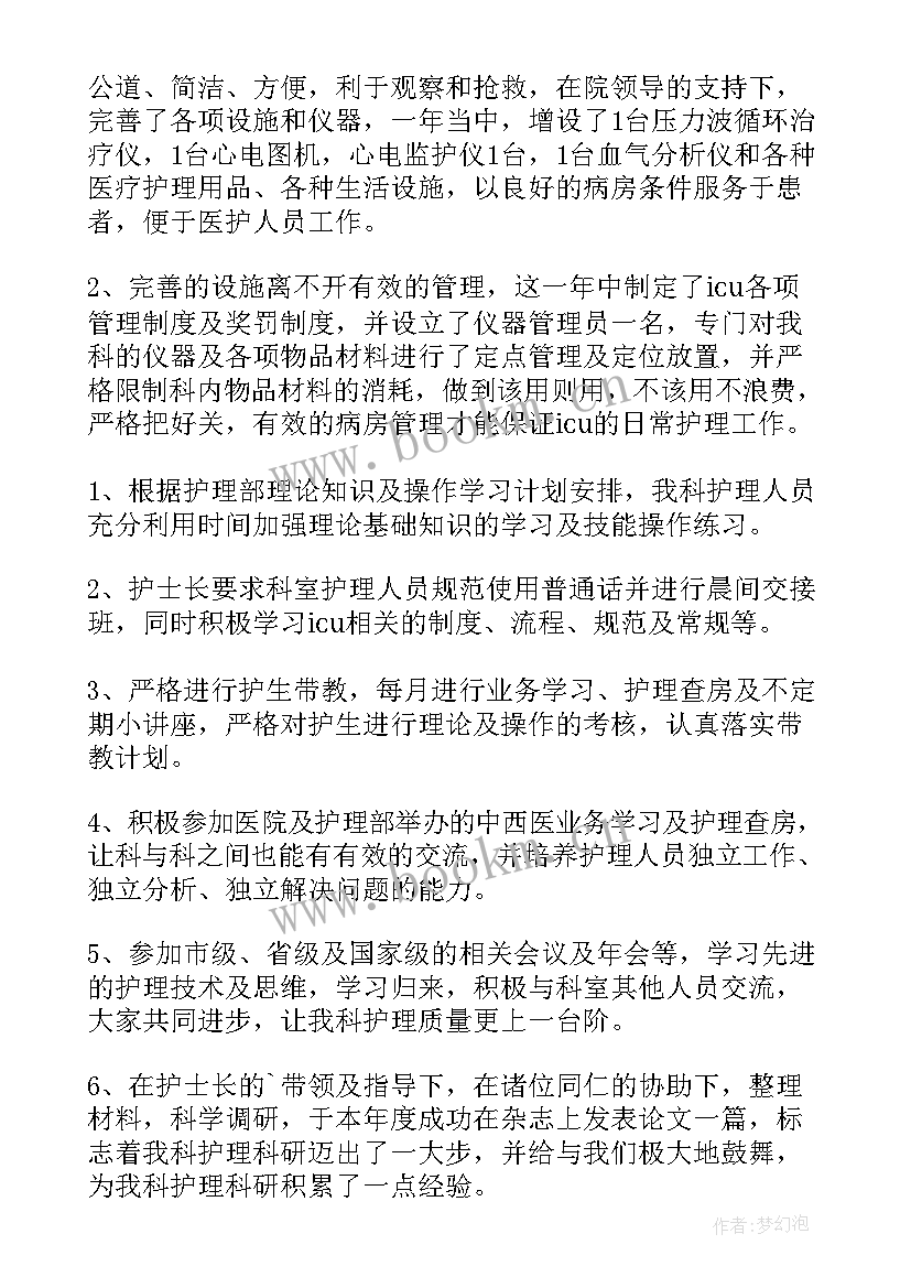 2023年ICU护士年度总结(优秀8篇)