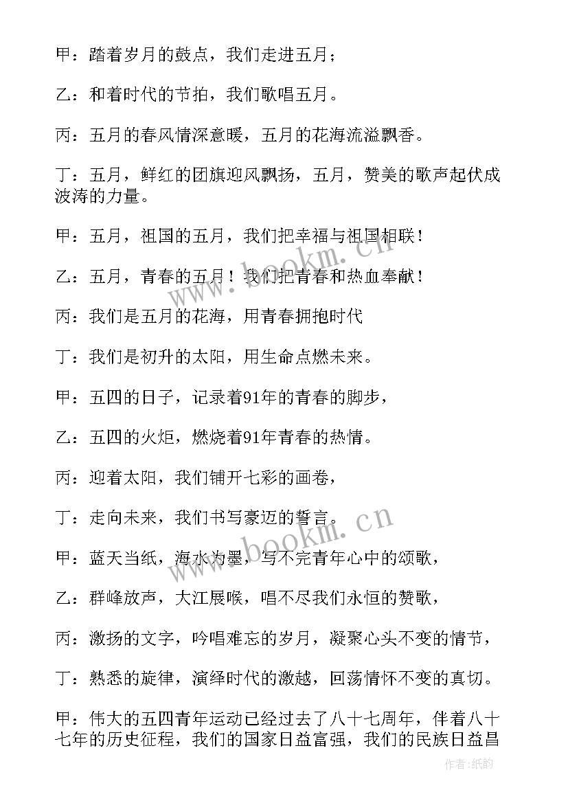 最新演讲比赛主持开场白 演讲比赛主持人开场白(大全11篇)