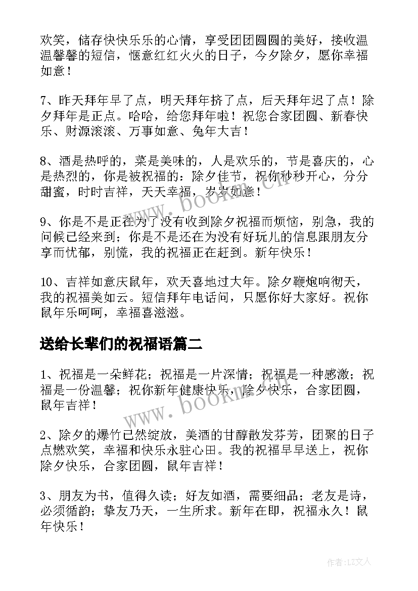 2023年送给长辈们的祝福语 除夕夜给长辈的祝福语(模板15篇)