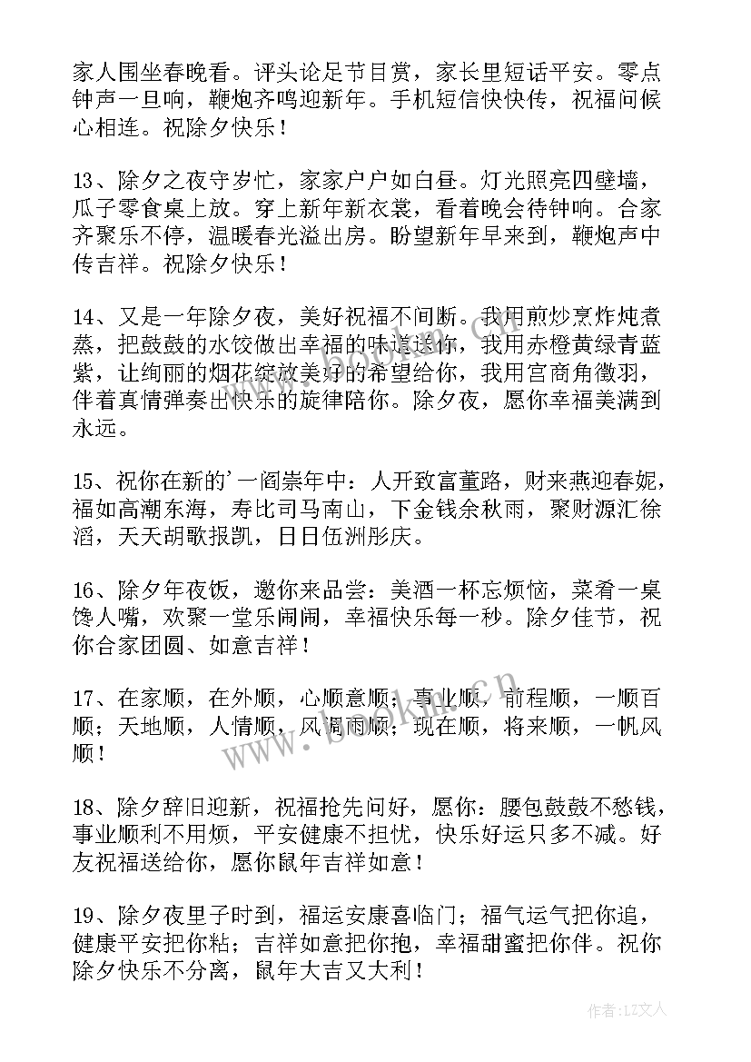 2023年送给长辈们的祝福语 除夕夜给长辈的祝福语(模板15篇)