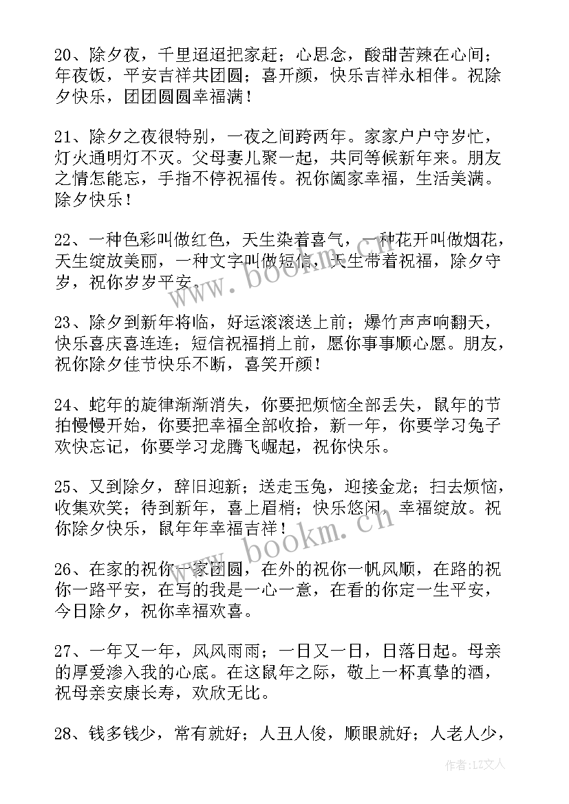 2023年送给长辈们的祝福语 除夕夜给长辈的祝福语(模板15篇)