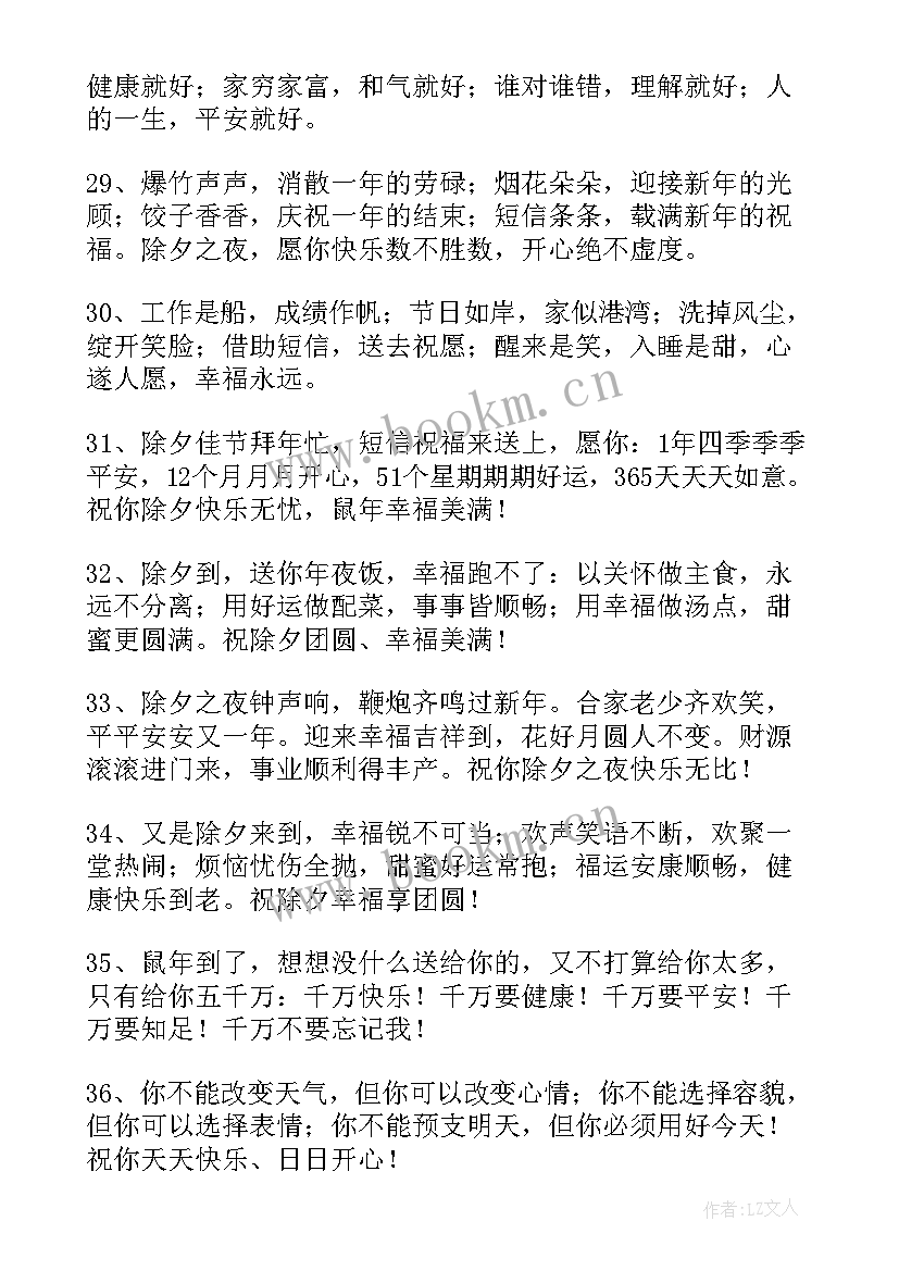 2023年送给长辈们的祝福语 除夕夜给长辈的祝福语(模板15篇)