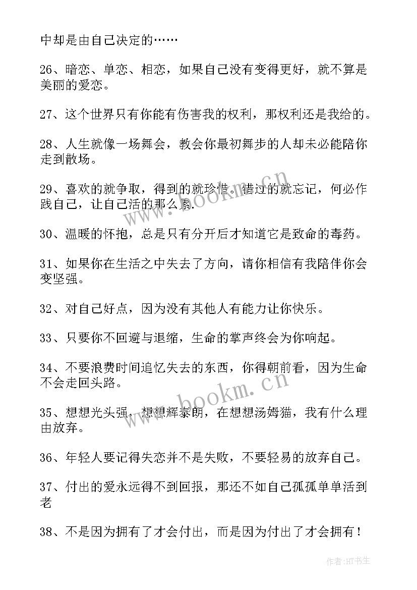 2023年感悟人生的句子句句经典(模板8篇)