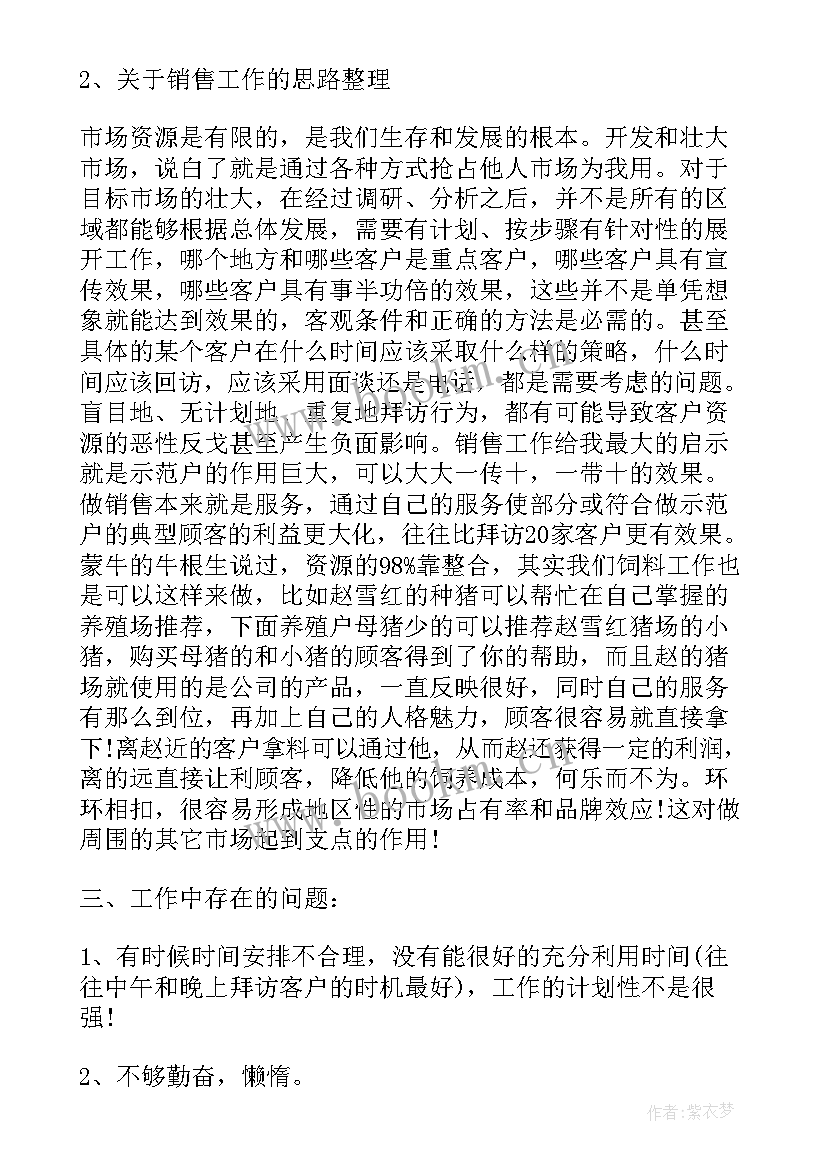 2023年区域销售经理年度工作总结报告 区域销售经理月工作总结(通用8篇)