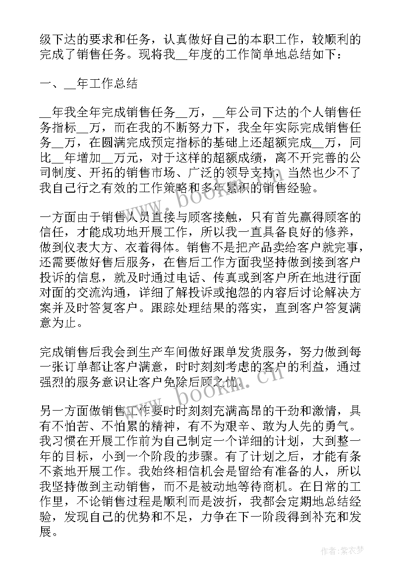 2023年区域销售经理年度工作总结报告 区域销售经理月工作总结(通用8篇)