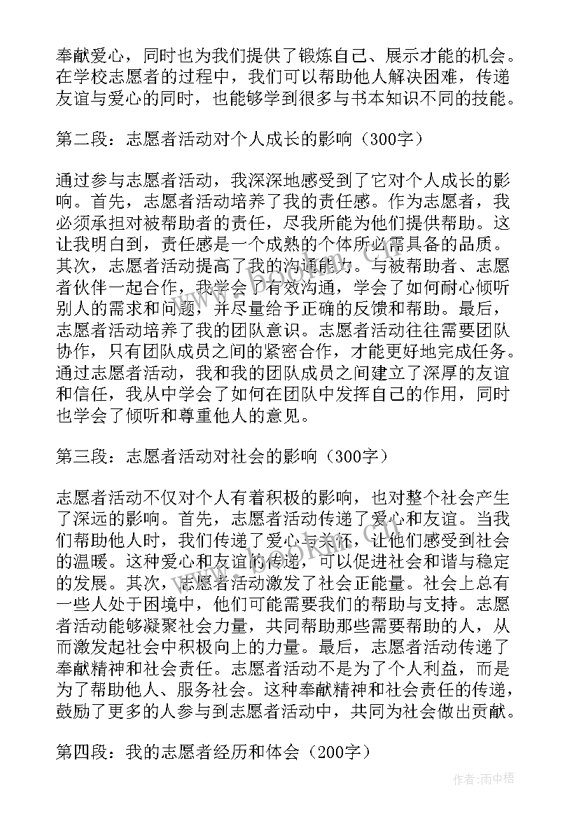 最新校运会志愿者活动心得 学校核酸志愿者心得体会(优质13篇)