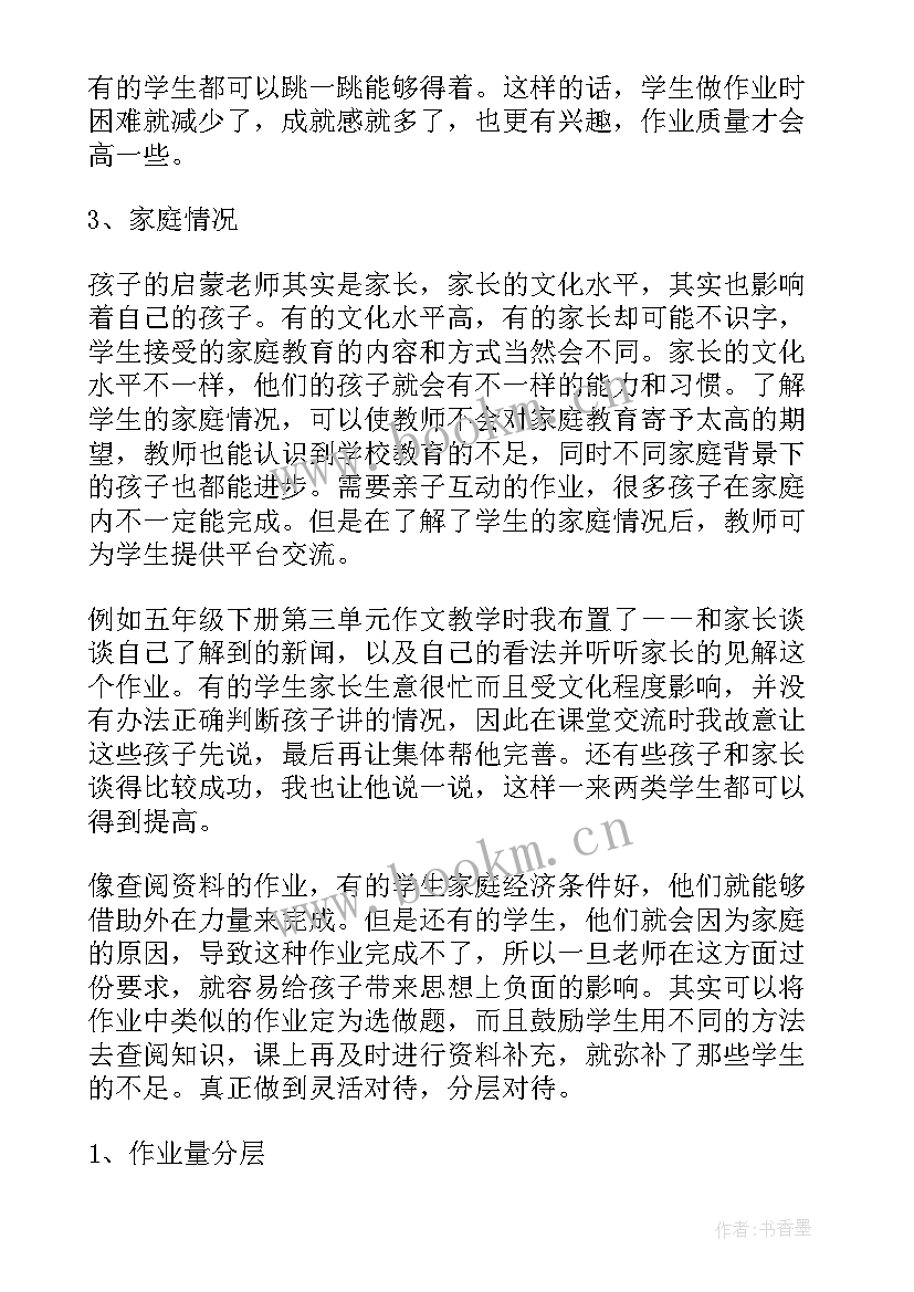 小学双减作业设计的心得体会与感悟 小学语文双减下作业设计心得体会(优秀17篇)