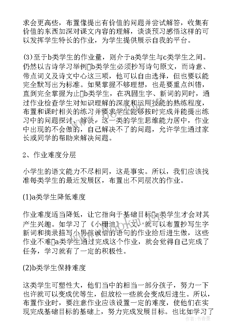 小学双减作业设计的心得体会与感悟 小学语文双减下作业设计心得体会(优秀17篇)