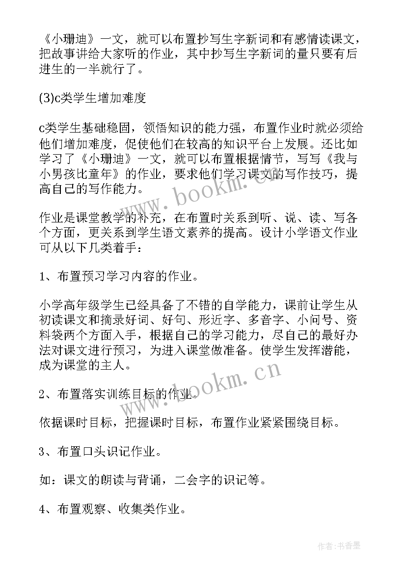 小学双减作业设计的心得体会与感悟 小学语文双减下作业设计心得体会(优秀17篇)