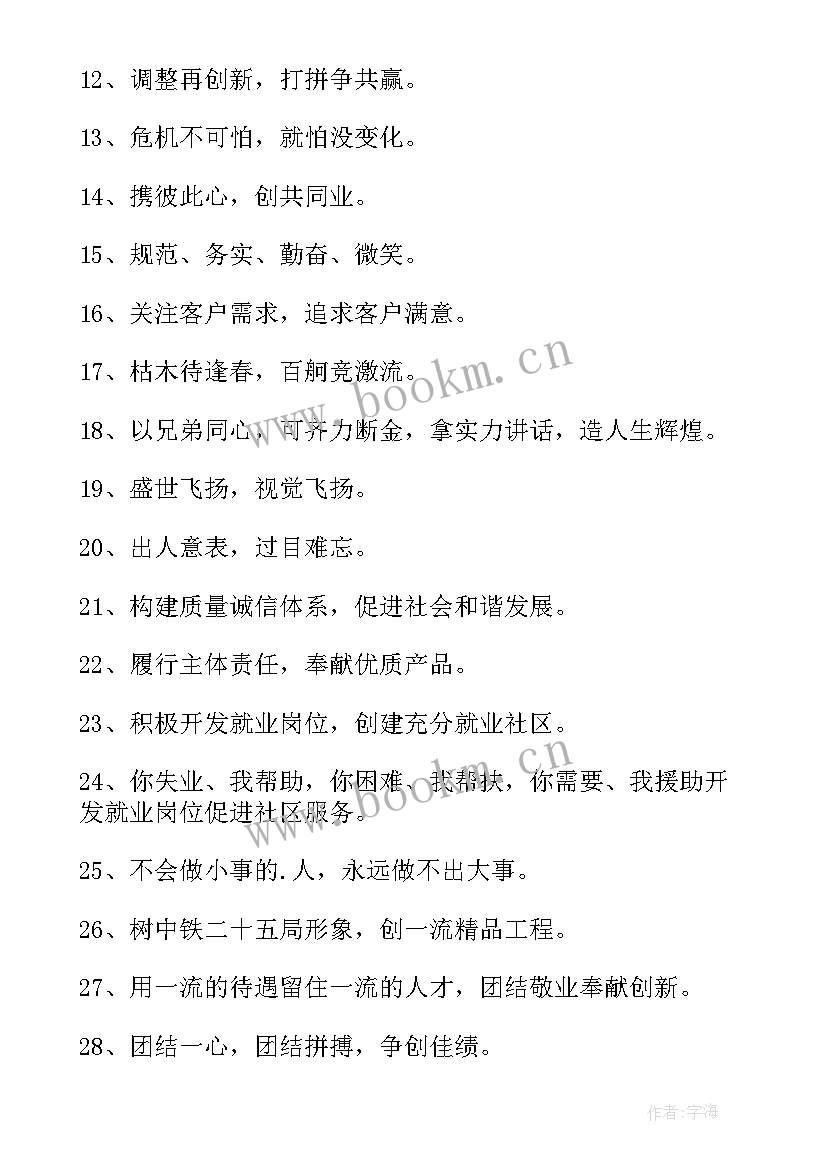 2023年企业文化经典标语有哪些 经典的企业文化标语口号(实用11篇)