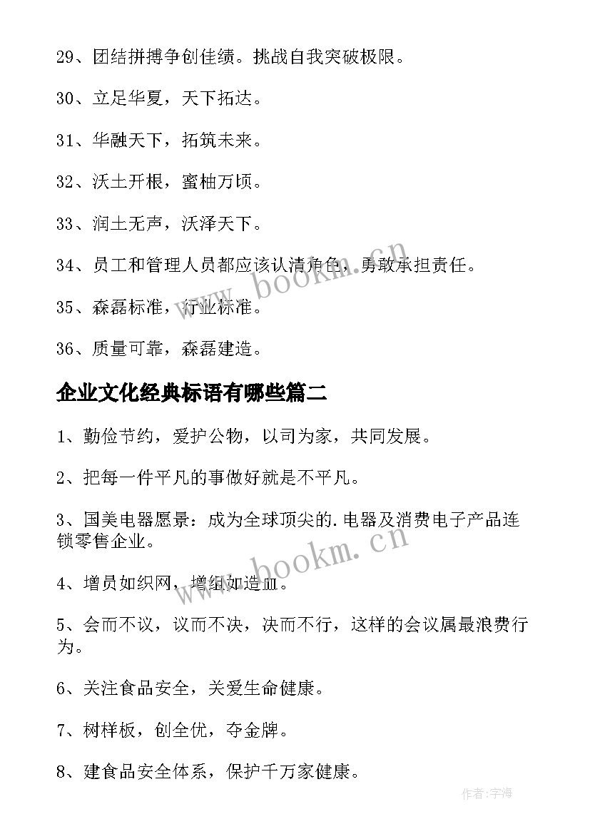 2023年企业文化经典标语有哪些 经典的企业文化标语口号(实用11篇)