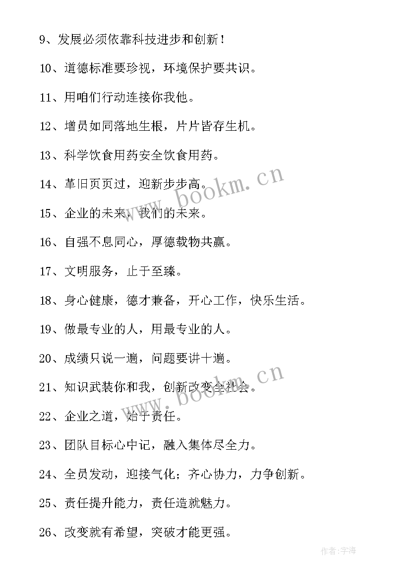 2023年企业文化经典标语有哪些 经典的企业文化标语口号(实用11篇)