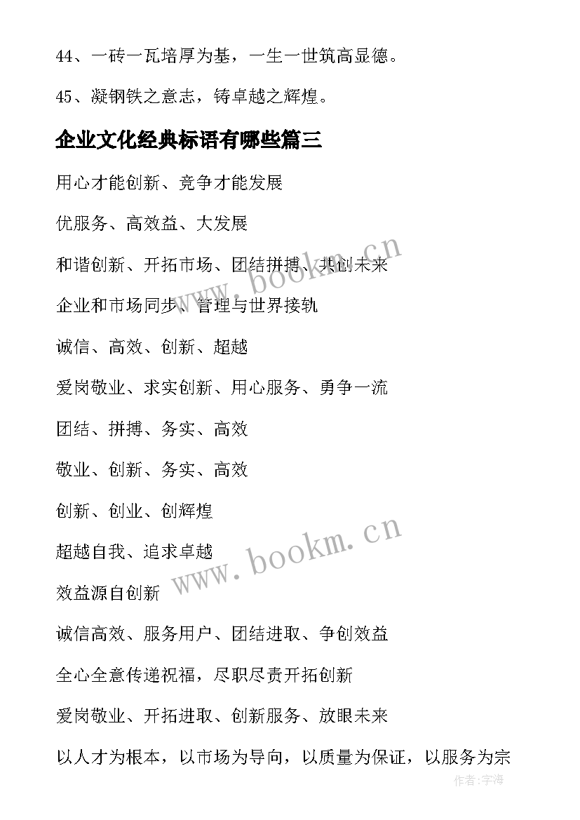 2023年企业文化经典标语有哪些 经典的企业文化标语口号(实用11篇)