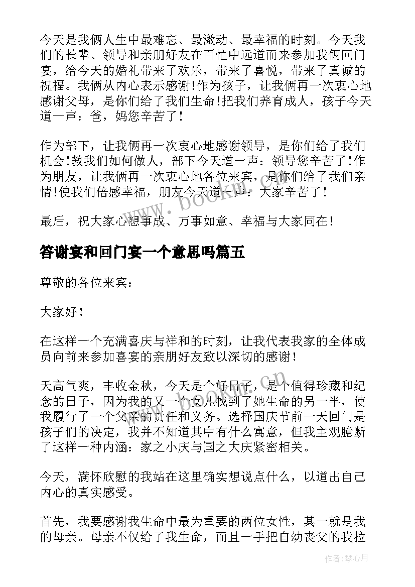 2023年答谢宴和回门宴一个意思吗 回门宴新郎答谢词(汇总12篇)