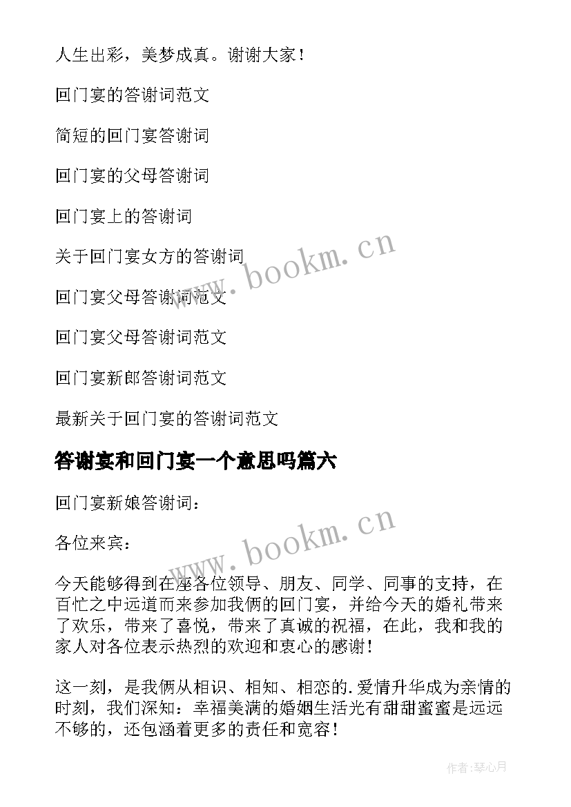 2023年答谢宴和回门宴一个意思吗 回门宴新郎答谢词(汇总12篇)