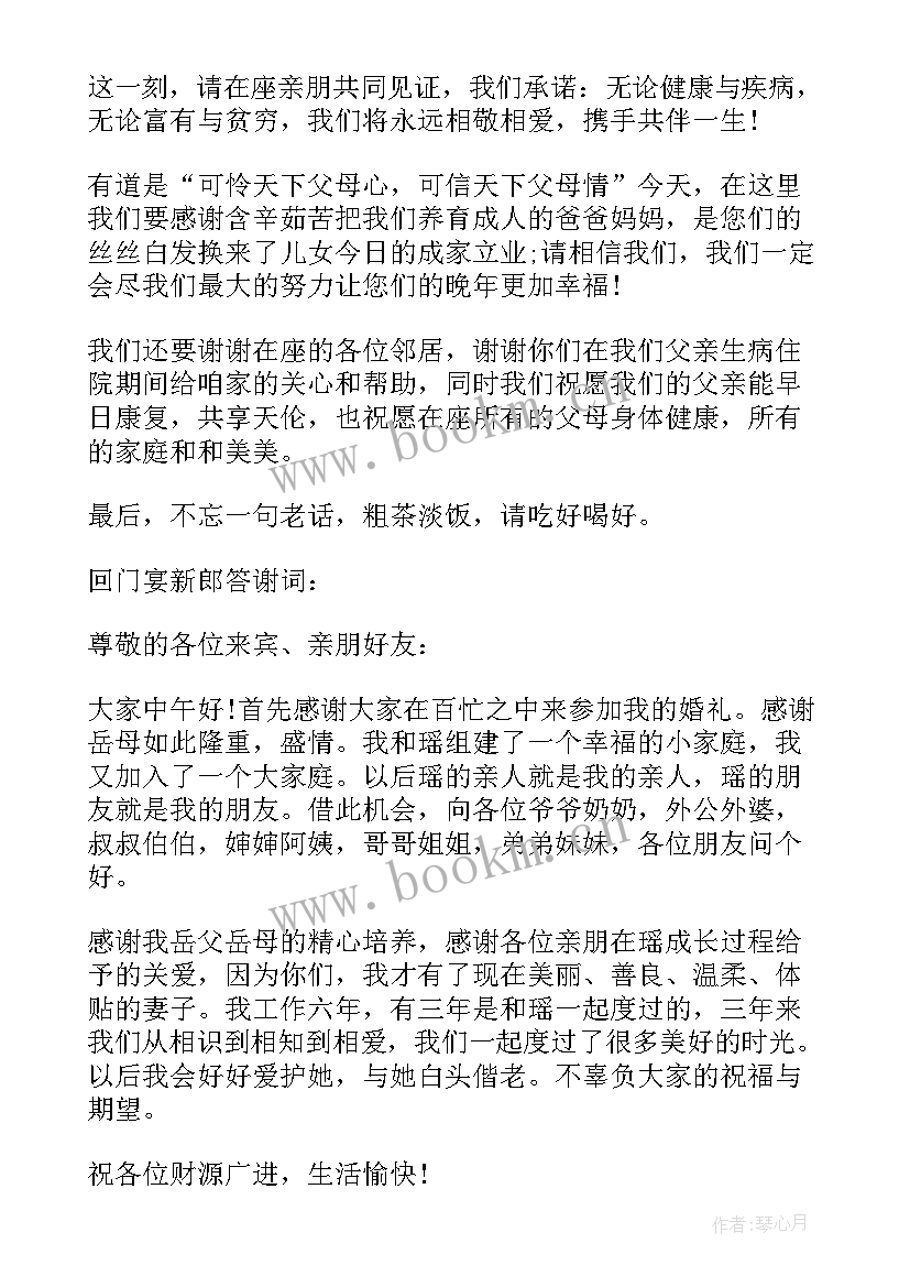 2023年答谢宴和回门宴一个意思吗 回门宴新郎答谢词(汇总12篇)