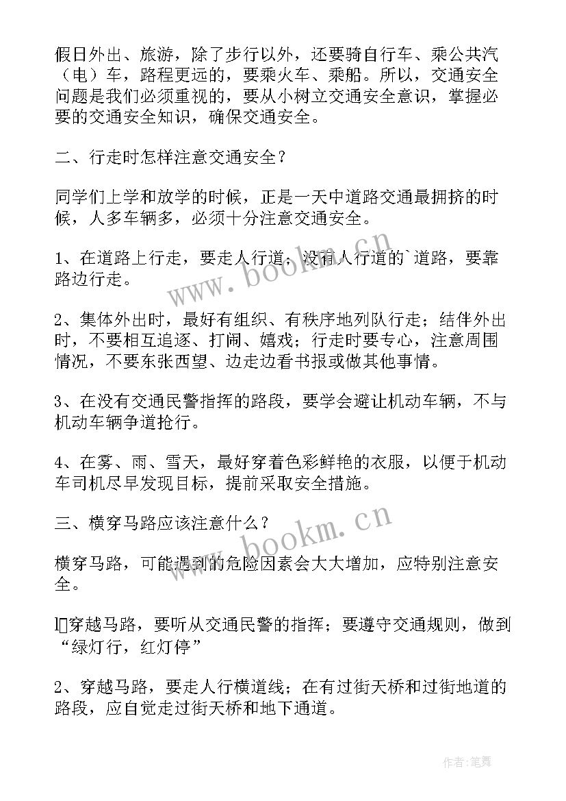 2023年道路交通安全教育班会教案(通用18篇)