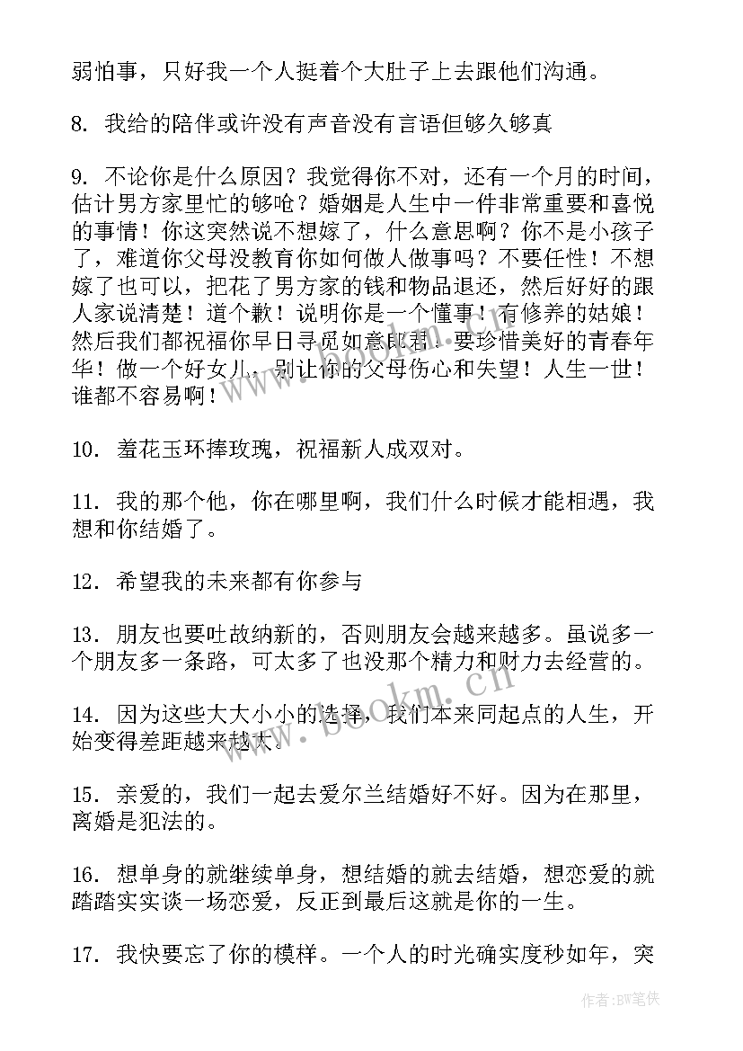 自己结婚的句子唯美(汇总8篇)