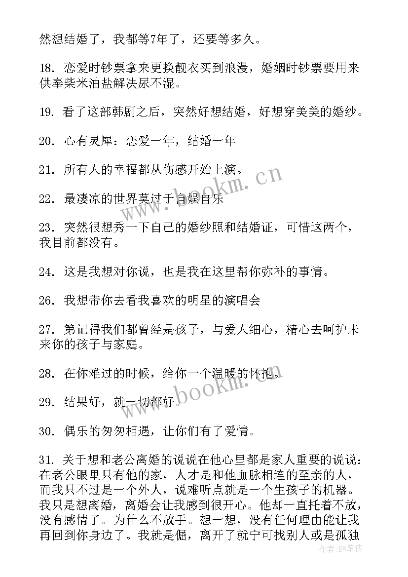 自己结婚的句子唯美(汇总8篇)