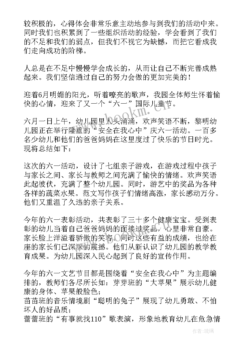 2023年六一儿童节活动小总结 开展六一儿童节活动总结优选(精选8篇)