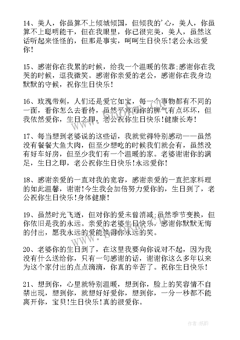 最新祝福孩子的生日祝福语诗词(精选13篇)