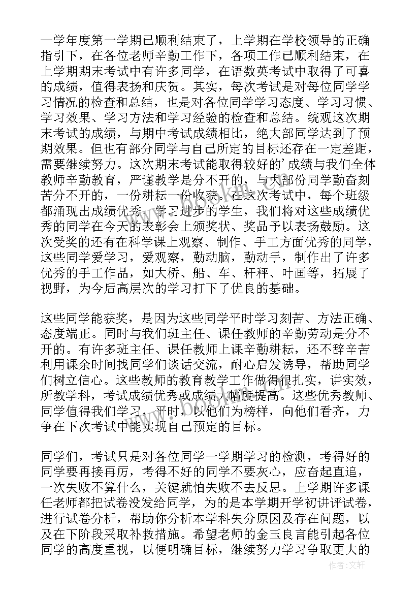 期末考试即将来临的演讲稿(通用16篇)