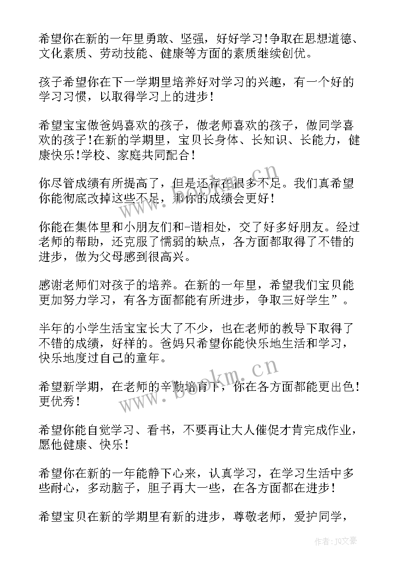 最新小学一年级新年寄语给自己(模板17篇)