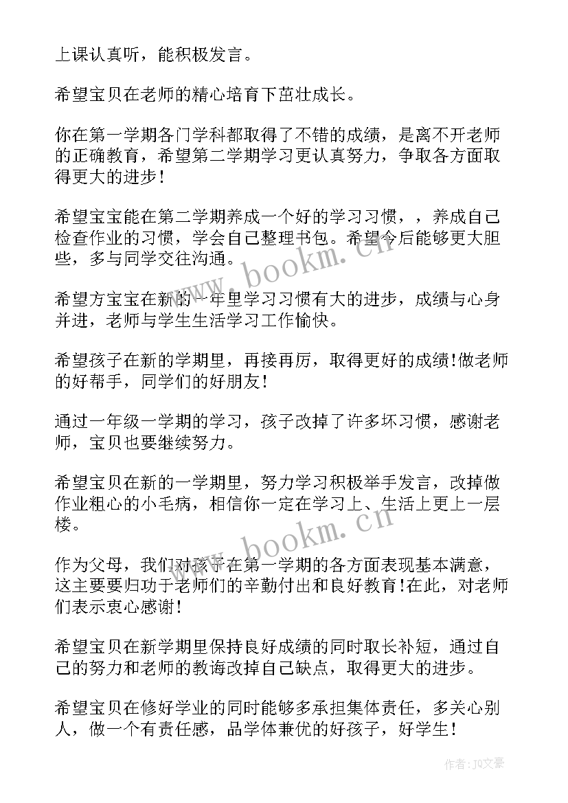 最新小学一年级新年寄语给自己(模板17篇)