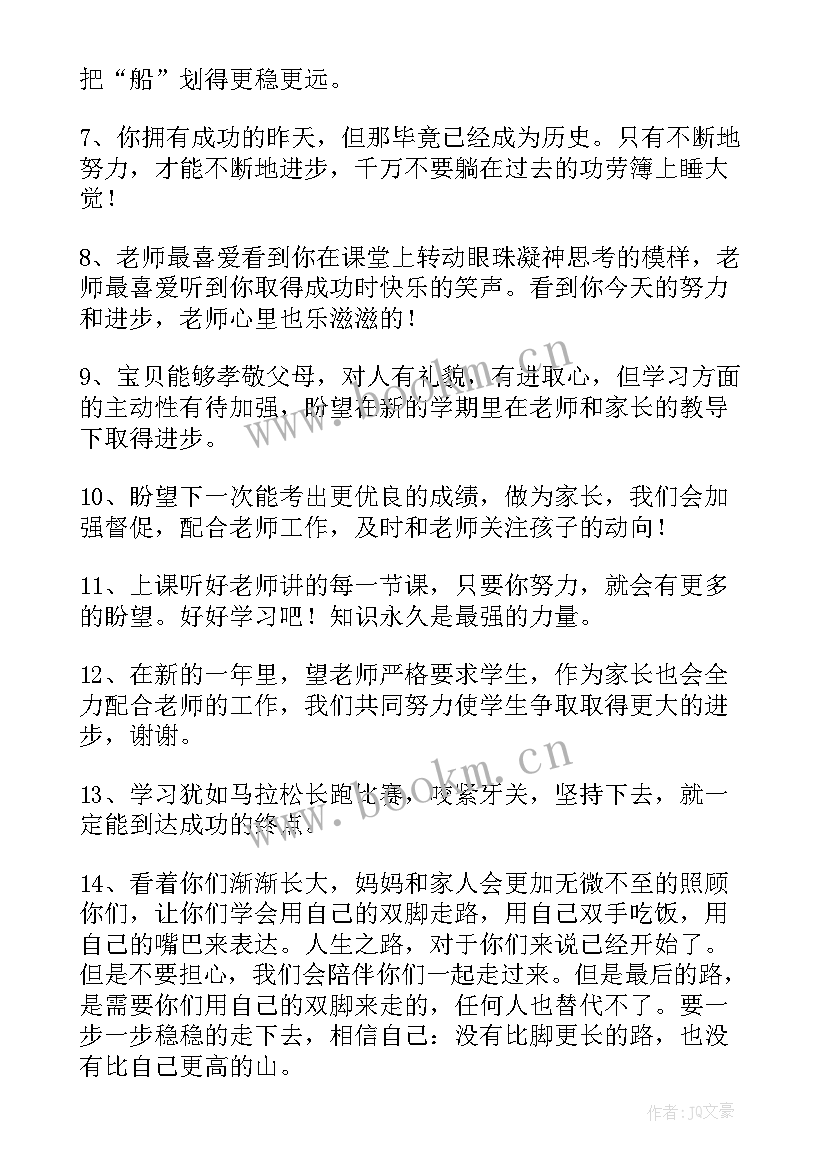 最新小学一年级新年寄语给自己(模板17篇)