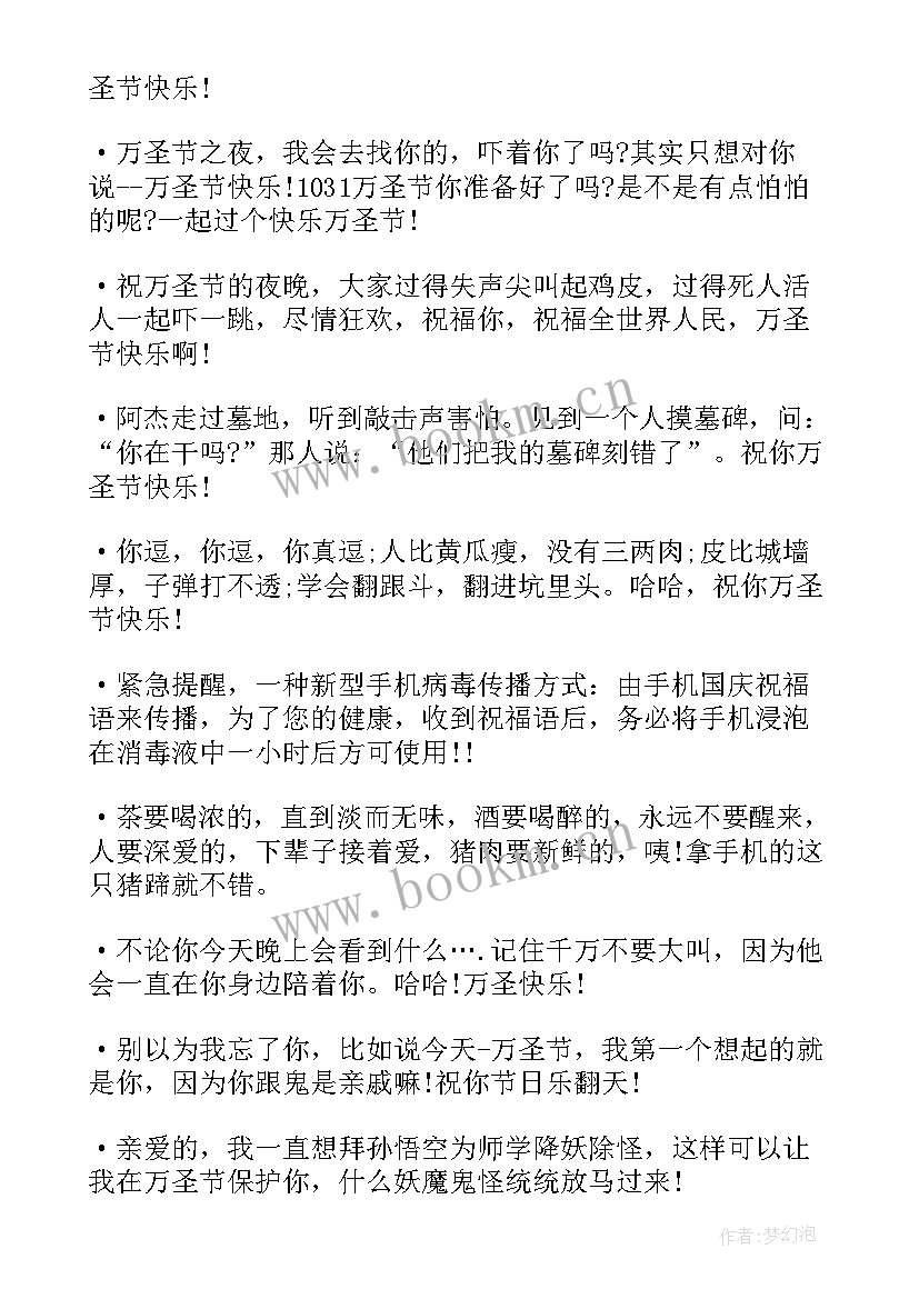 2023年万圣节英文短信二百字(精选8篇)