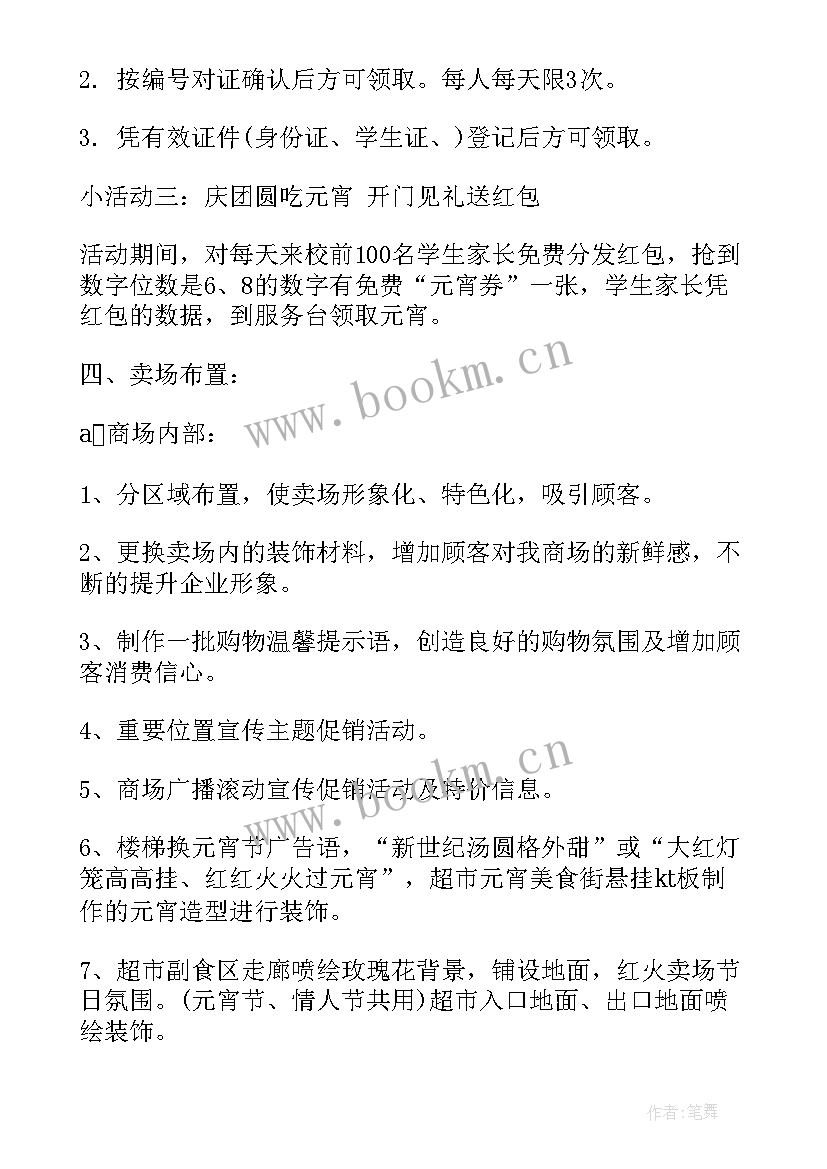 最新正月十五元宵节活动方案 正月十五元宵节活动策划方案(汇总8篇)