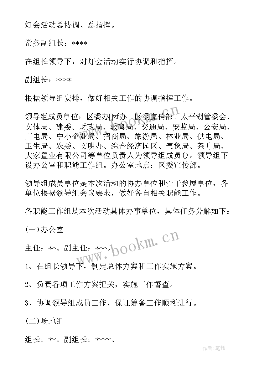 最新正月十五元宵节活动方案 正月十五元宵节活动策划方案(汇总8篇)