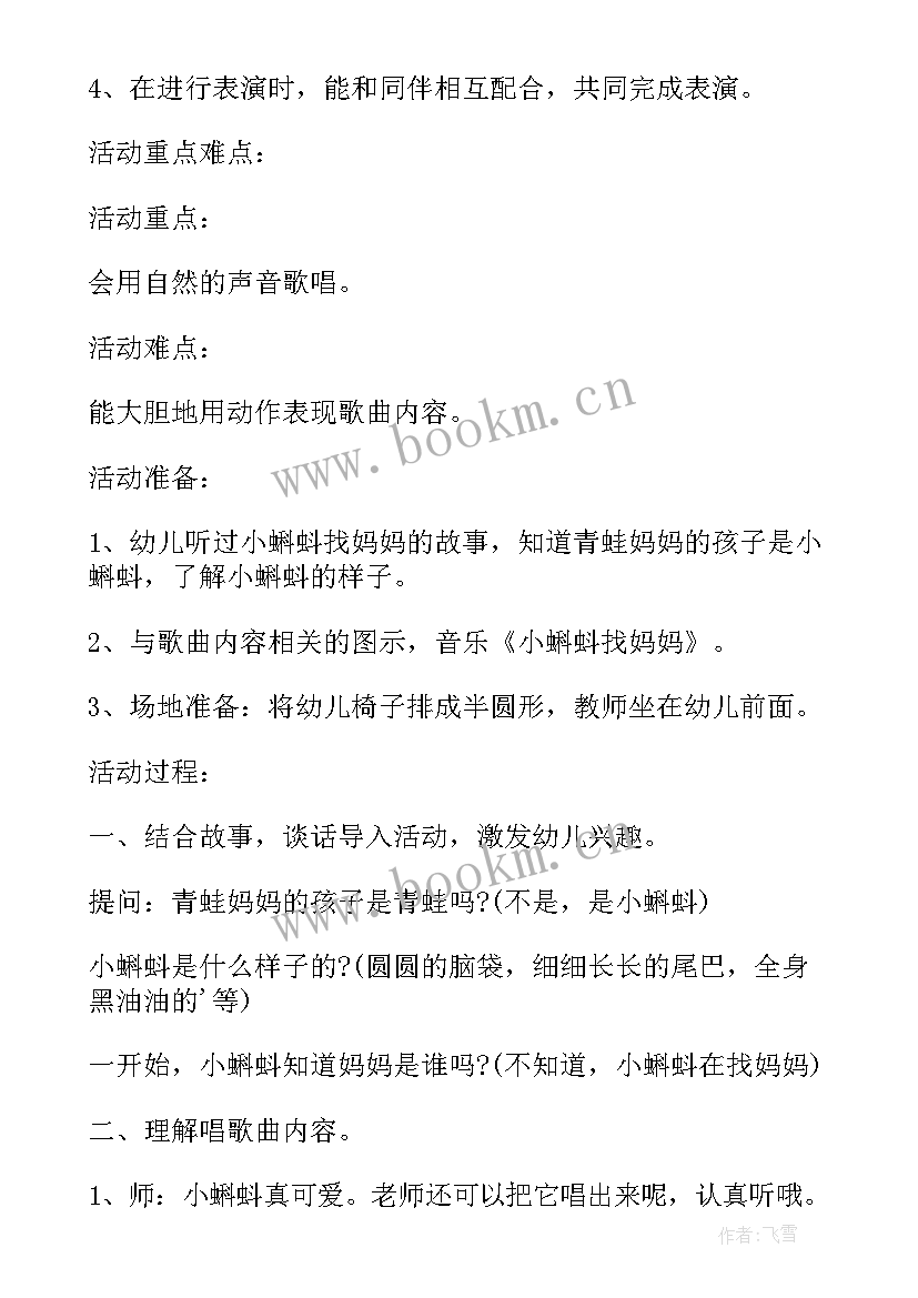 2023年小班老师像妈妈活动反思与调整 幼儿园小班教案我的好妈妈含反思(模板8篇)