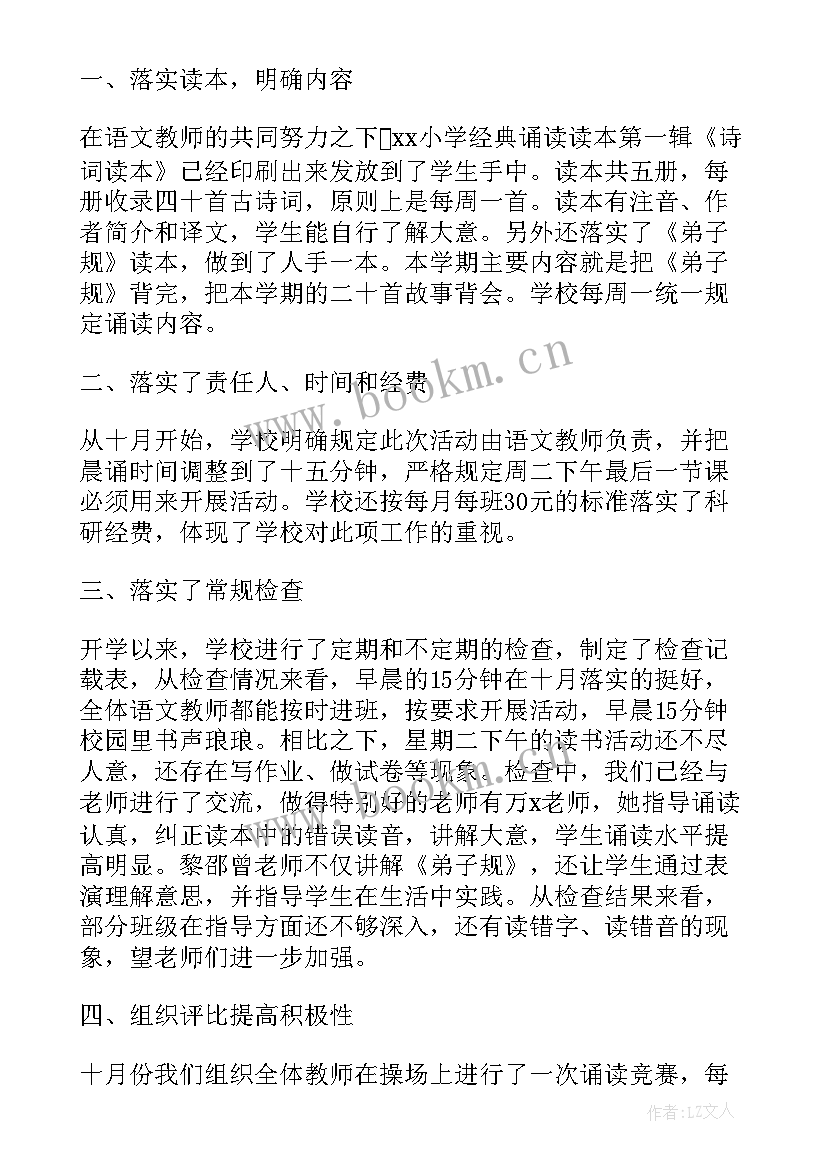 开展中华颂经典诵读活动总结 开展经典诵读活动总结(汇总20篇)