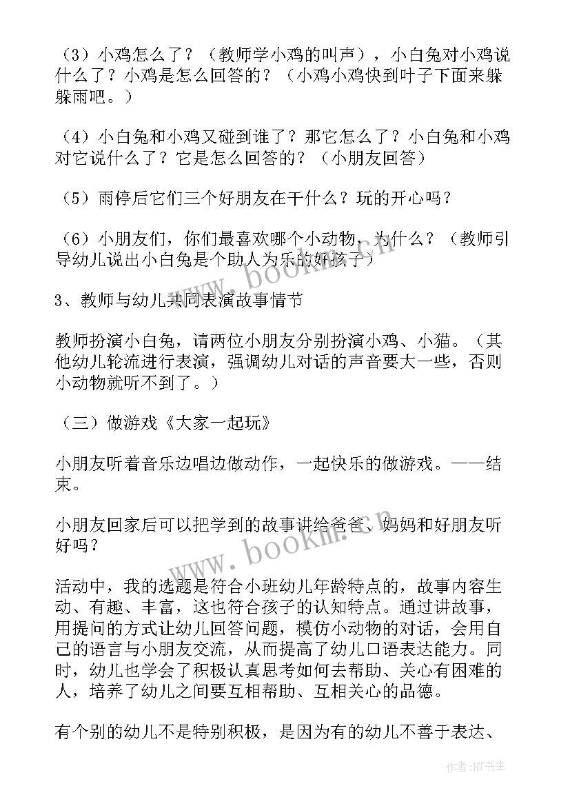 最新下雨的时候教案语言领域 小班语言教案下雨的时候(汇总20篇)