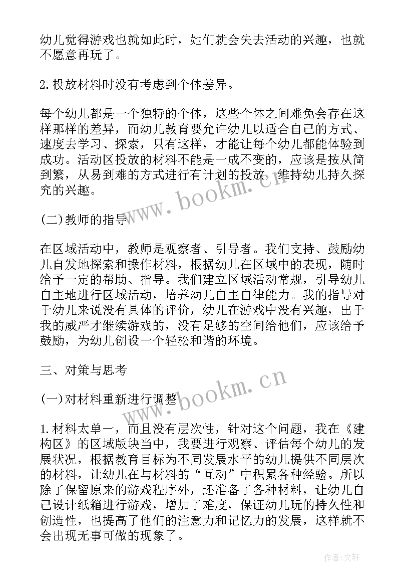 大班益智区域活动教案数字接龙(优质18篇)