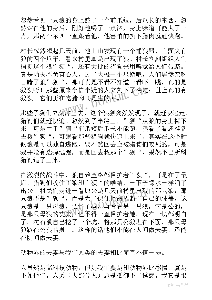 2023年第七只猎狗读后感 读第七条猎狗有感(实用11篇)