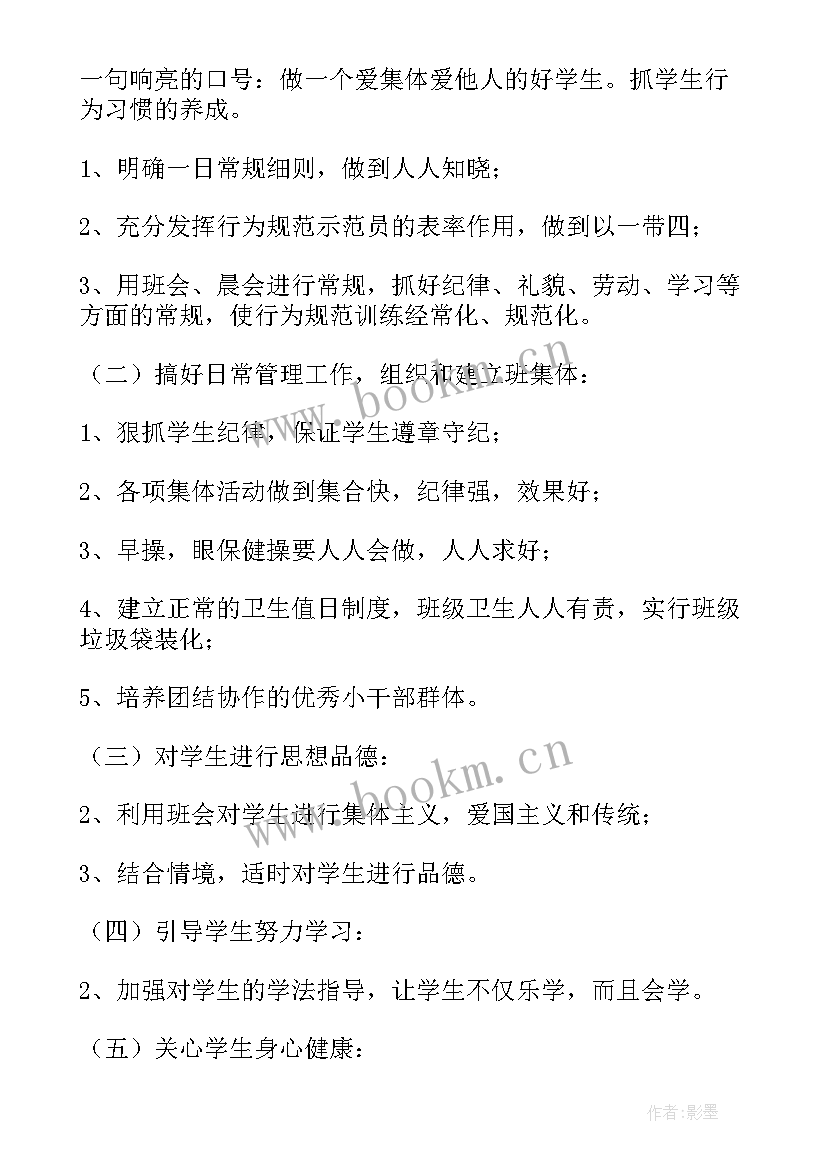 2023年二年级下期班主任学期工作计划 二年级下学期班主任工作计划(精选11篇)