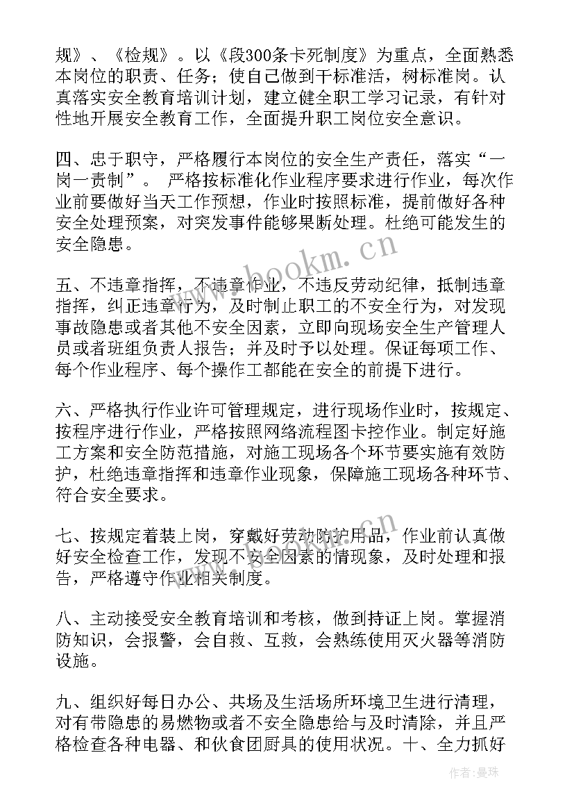 2023年超龄员工个人安全承诺书(通用19篇)