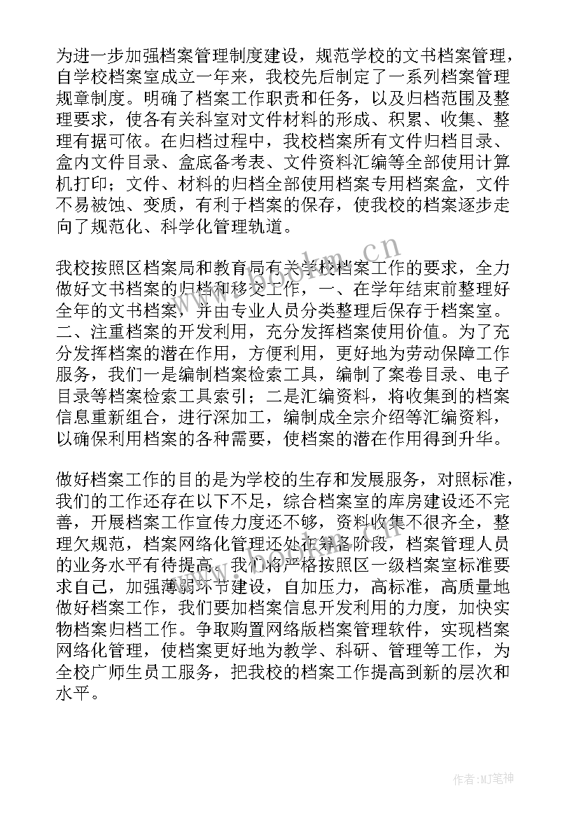 2023年档案安全工作自查整改报告(汇总8篇)