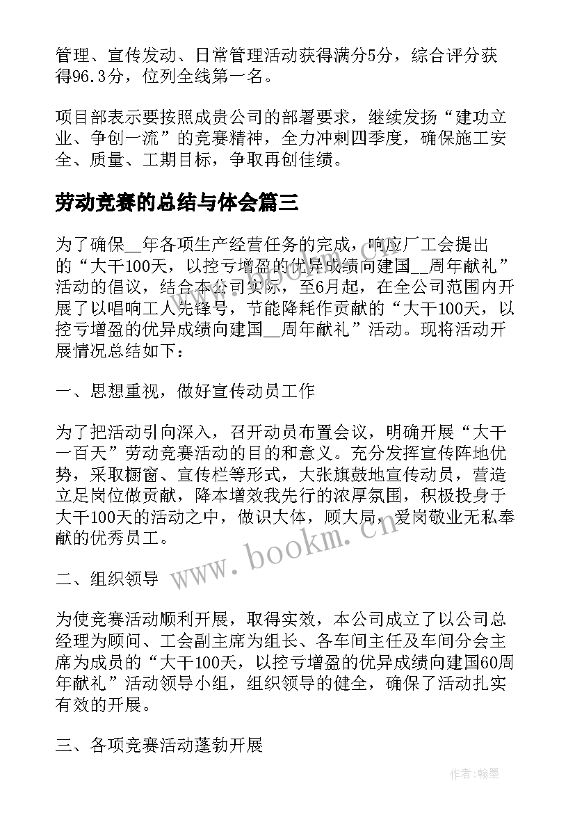 劳动竞赛的总结与体会 劳动竞赛的活动总结(大全8篇)