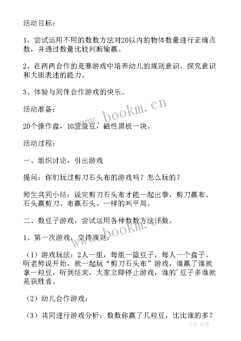 最新谁的花园大教案反思(大全8篇)